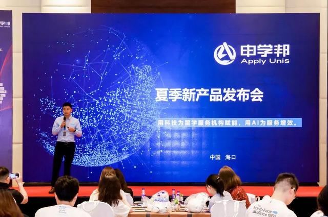 用AI为留学机构增效赋能：申学邦在海南重磅发布