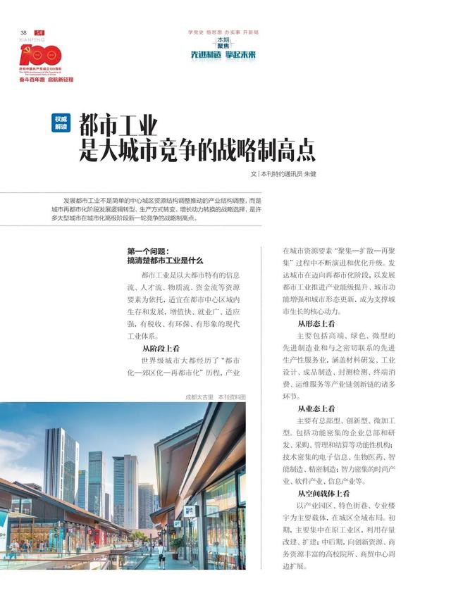 先锋智库 | 朱健：都市工业 是大城市竞争的战略制高点