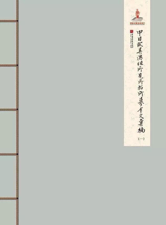 迄今最全面的流散海外金文（青铜器铭文）汇编整理成果，收录商周金文1800余件