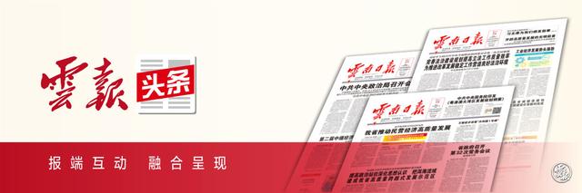 云报头条丨云南日报头版聚焦壮乡苗岭 点赞“红色文山再出发”