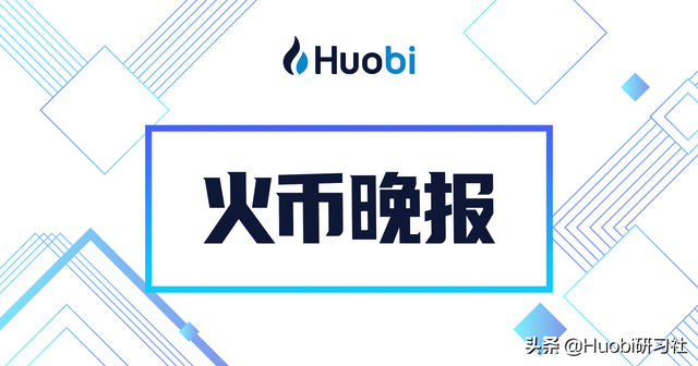 晚报：萨尔瓦多总统发布以火山再生能源为动力的比特币挖矿规划图
