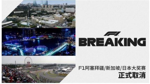 F1新加坡站因疫情面临再度取消，土耳其？美国？中国？谁成接盘侠