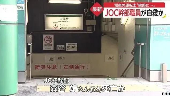侃天下 | 日本奥委会财务官员自杀事件背后不简单