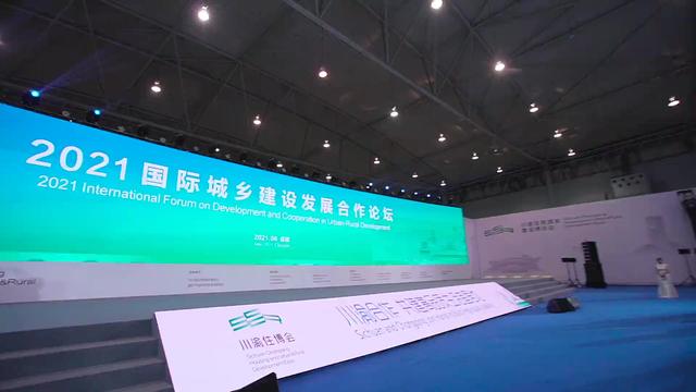 住建新动向丨2021川渝国际城乡建设发展合作论坛举行