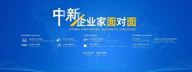 擦亮中新合作金字招牌 打造新加坡企业境外投资优质基地