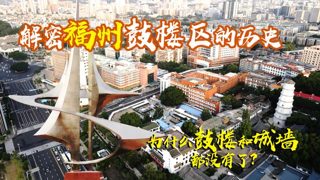解密福州鼓楼区三山两塔的城市格局 万余米的古城墙竟以它们为基准