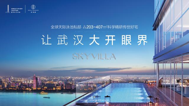 从世界到武汉！TOP级豪宅新品曝光！让武汉大开眼界
