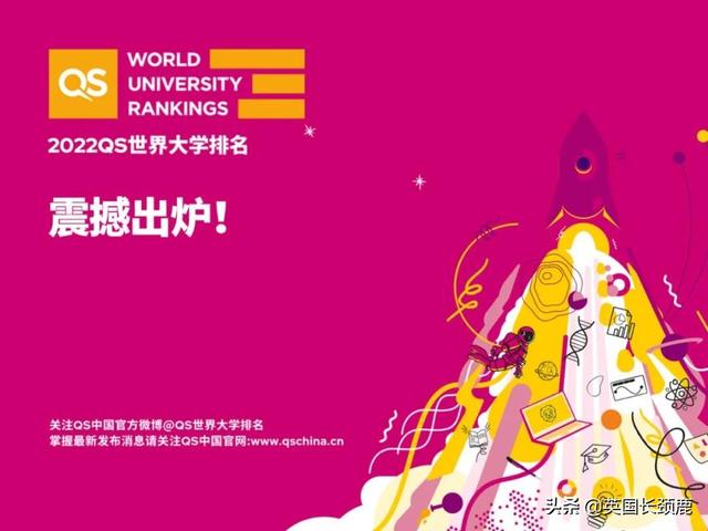 2022QS世界大学排名最新发布：英国大学超优秀！你的大学超跃了吗