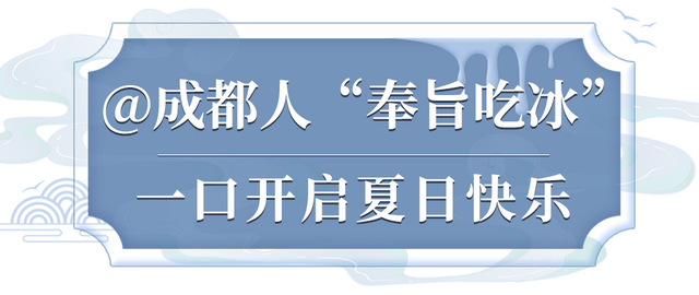 德氏X沈阳故宫跨界国潮文创冰淇淋上线，一口开启夏日快乐