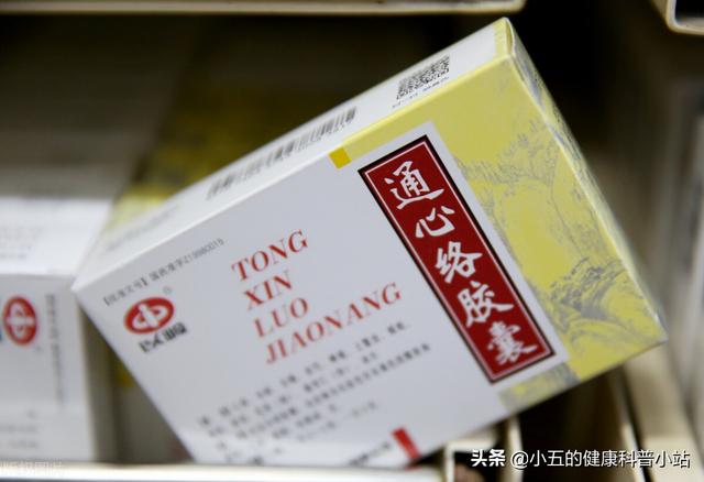 既能抗凝又能降脂稳定斑块？聊一聊常用的中成药——通心络胶囊