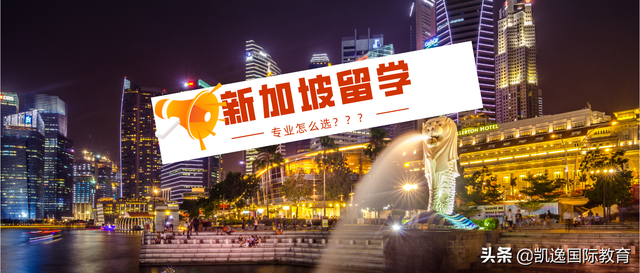 新加坡留学｜强势专业有哪些？会计金融最热门