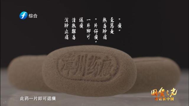 一粒片仔癀售卖近千元，这颗小药丸究竟有什么魔力？