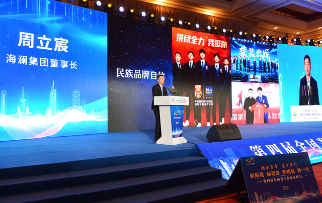青年海澜为国货代言