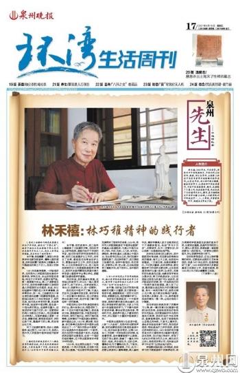 林禾禧：林巧稚精神的践行者