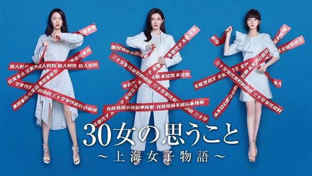 《在一起》《三十而已》这两部“上海出品”为何风靡海外