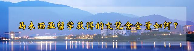 马来西亚拉曼大学2021招生计划公布 山东招生100人