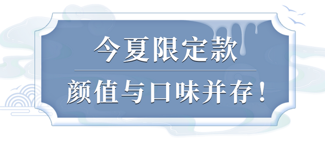 德氏X沈阳故宫跨界国潮文创冰淇淋上线，一口开启夏日快乐