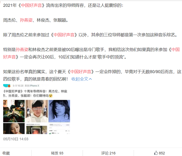 孙燕姿发微博，疑似否认以“选手”的身份参加《中国好声音》