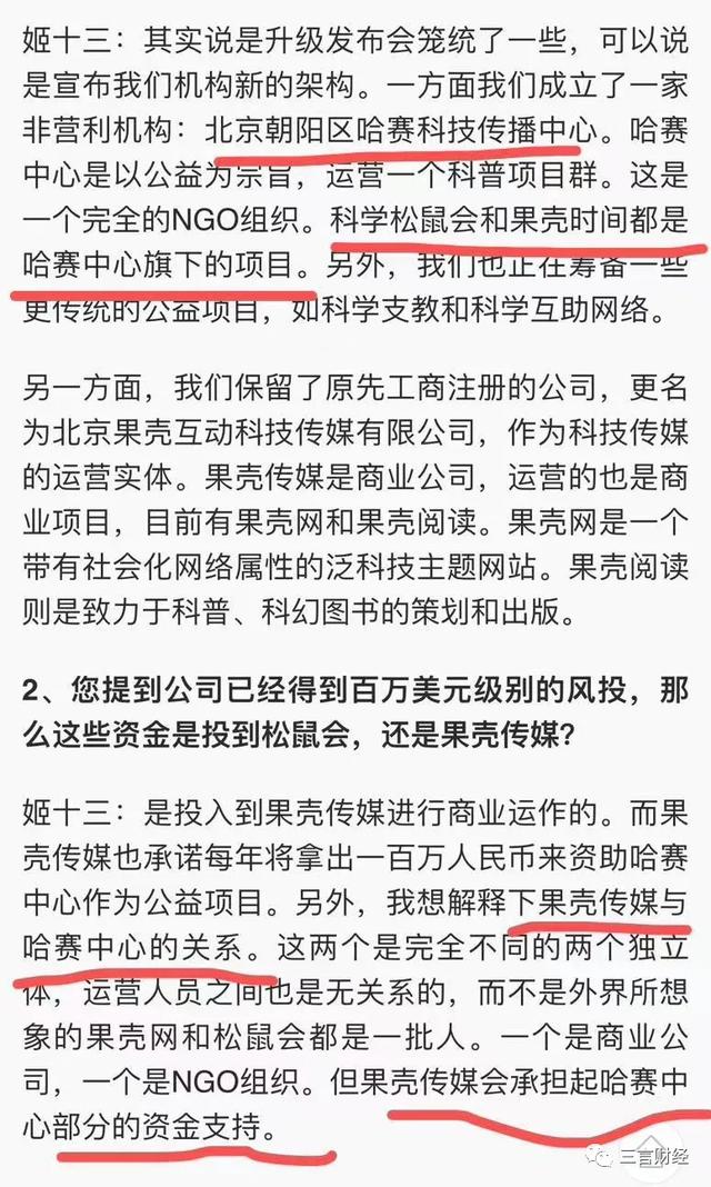 三橙、回形针、科学松鼠会三个科普大V接连翻，他们背后有个共同的投资方