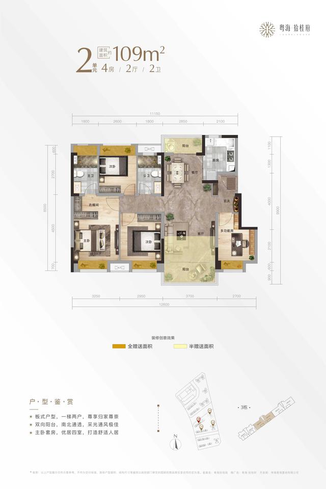 珠海市·金湾航空新城·华发商都旁一粤海·拾桂府