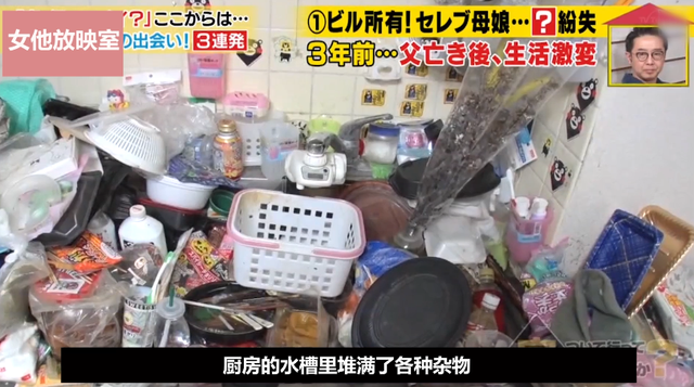 日本母女把豪宅住成垃圾场，食物发霉堆成山，睡在垃圾中，纪录片