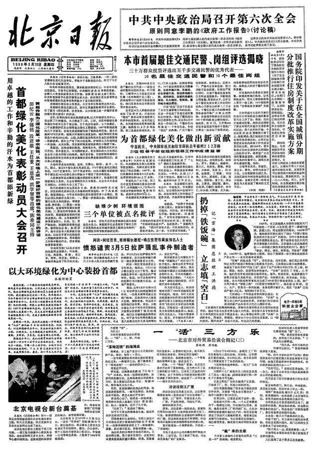 「安居圆梦」房改启动，实现居者有其屋