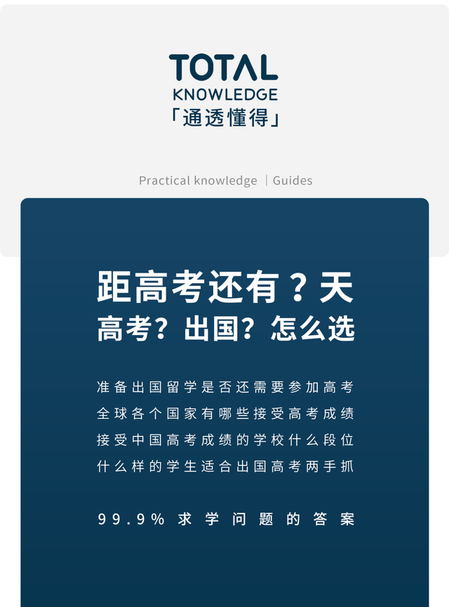 高考成绩重要吗？全球哪些院校承认高考成绩？