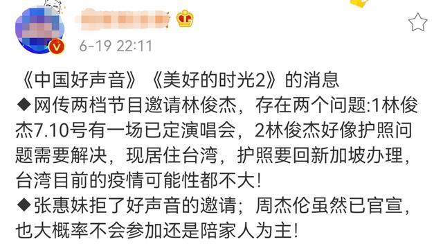 《好声音》力邀林俊杰加盟，张惠妹拒绝，周杰伦未知，导师大洗牌