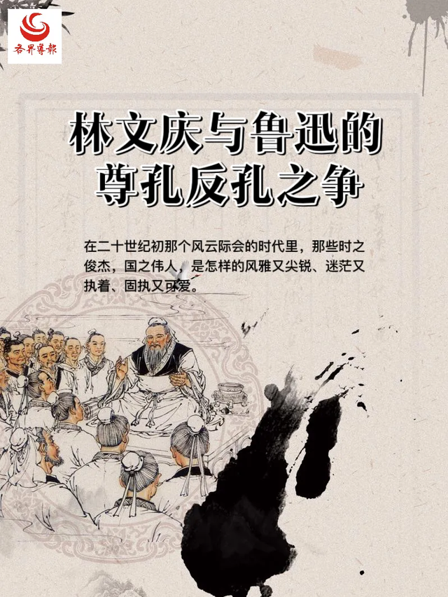 文史 | 林文庆与鲁迅的“尊孔反孔之争”
