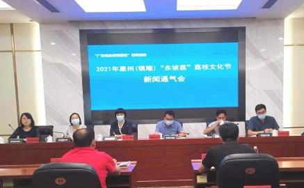 2021年惠州（镇隆）“东坡荔”荔枝文化节6月11日开幕