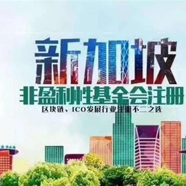 新加坡MAS牌照还能办理注册吗？