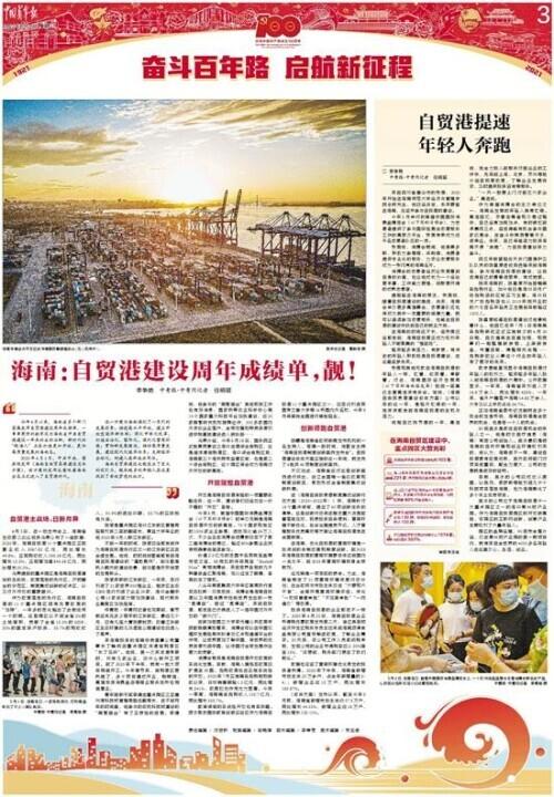 海南：自贸港建设周年成绩单，靓