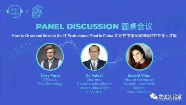 Jerry Yang｜追索IT人才于中国数字经济时代的未来