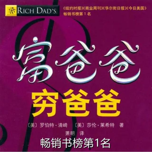 「读书分享」富爸爸穷爸爸（4）——成为富人，需要专业能力吗？
