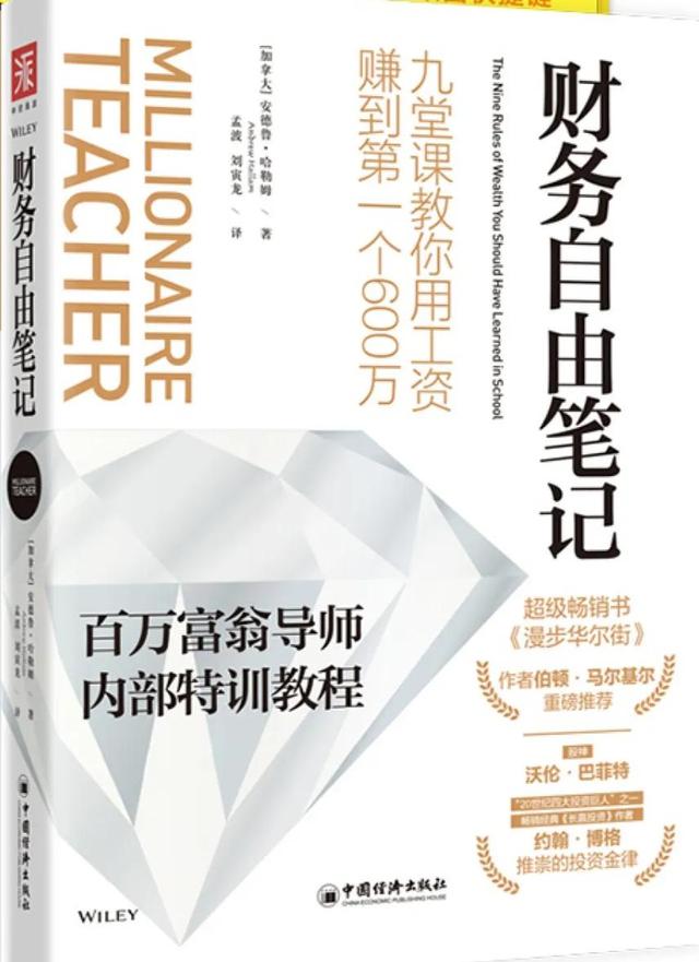 自学——补上在学生时代缺失的9堂财商课