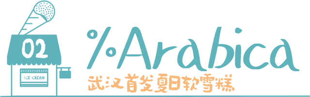 油条、粽子、咖啡变身冰淇淋，武汉2021吃冰地图