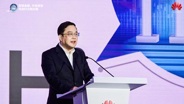 华为：数智金融，升级有道，共创行业新价值