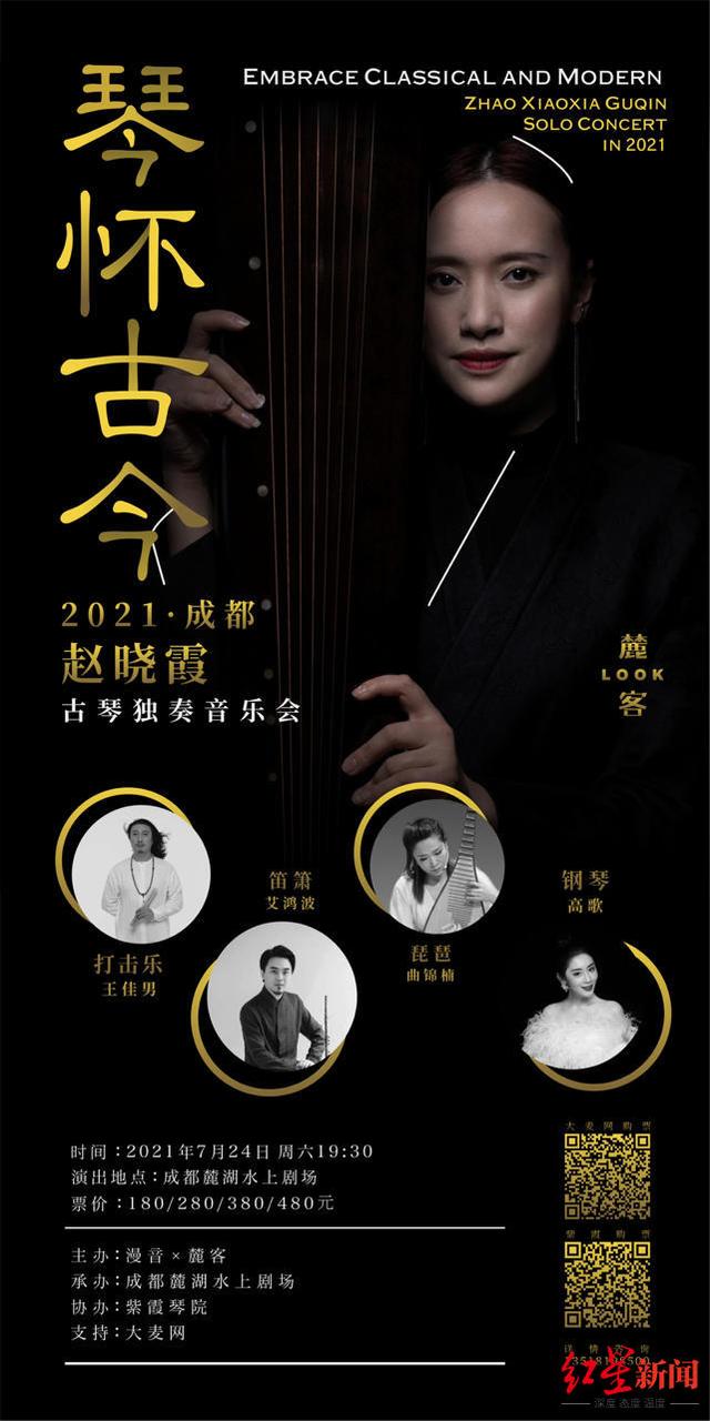 “琴怀古今”川籍古琴演奏家赵晓霞将回家乡举办独奏音乐会