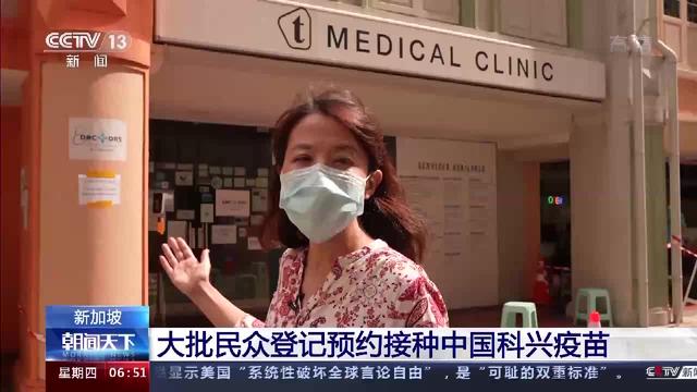 新加坡大批民众登记预约接种中国科兴疫苗