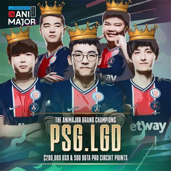 DOTA2-Major：PSG.LGD成功问鼎AniMajor，RTZ不冠神话依旧