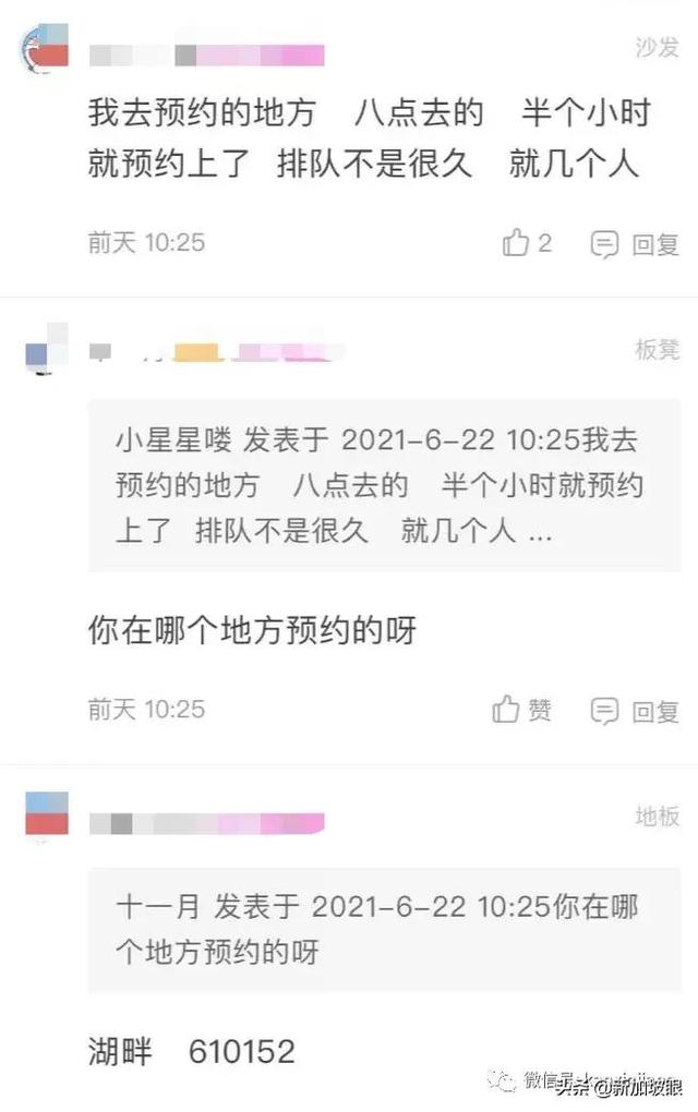 独家实测汇总！在新加坡目前哪些诊所最容易预约到科兴疫苗？