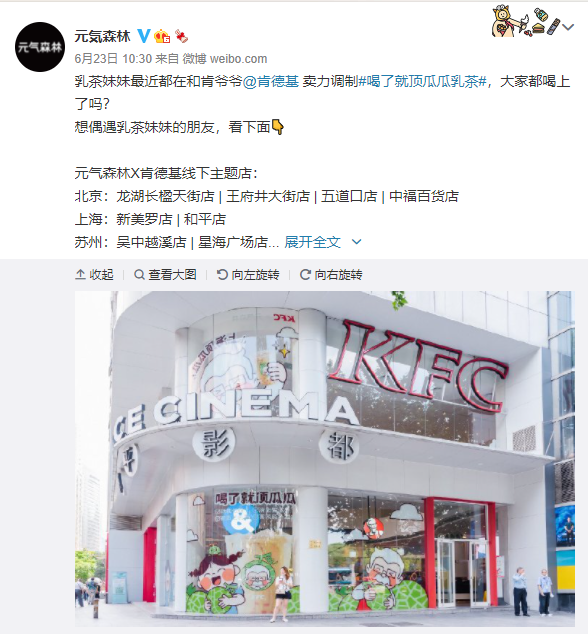 喜茶再融资，估值达600亿；元气森林联名肯德基推乳茶饮品