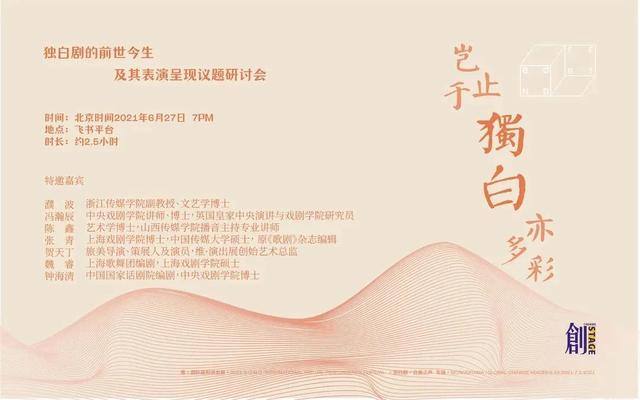 听全球华人戏剧的声音 | 6.19-7.2 第二届维·国际虚拟现场演出展，正式启动