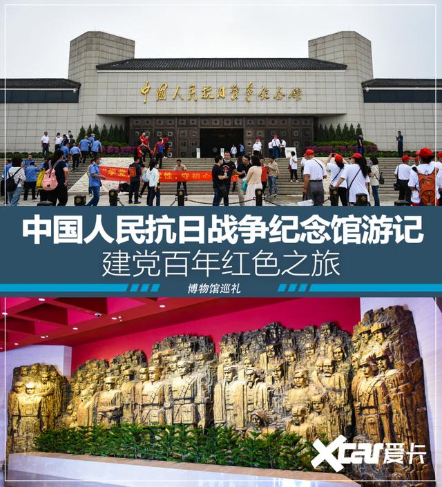 建党百年红色之旅 中国人民抗日战争纪念馆游记