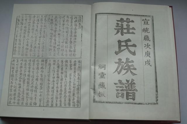 庄姓的历史源流