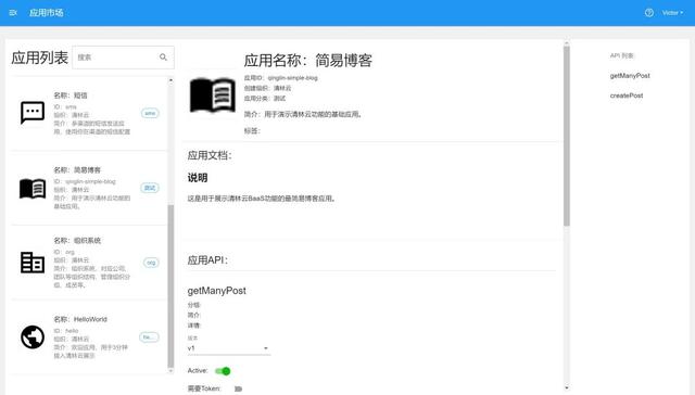 清林云BaaS的API格式