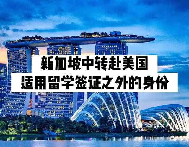 B1/B2签证，新加坡中转入境美国最新政策