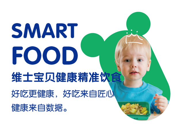 营养教育从娃娃抓起——维士数字饮食&小马快跑达成战略合作
