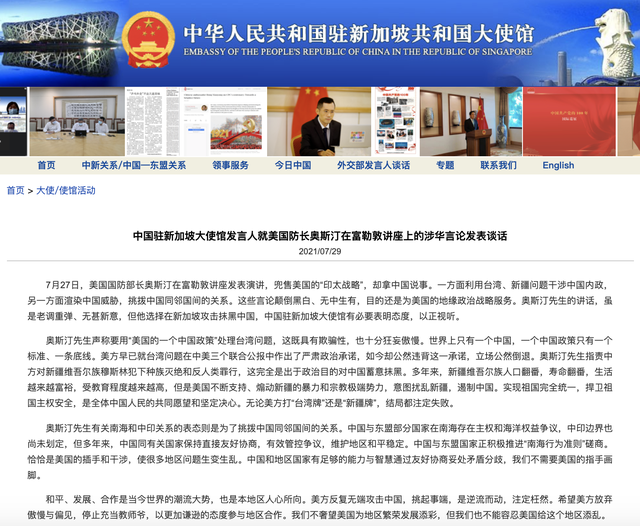 美防长奥斯汀在新加坡发表涉华言论，中国使馆：不能容忍美国给地区添乱