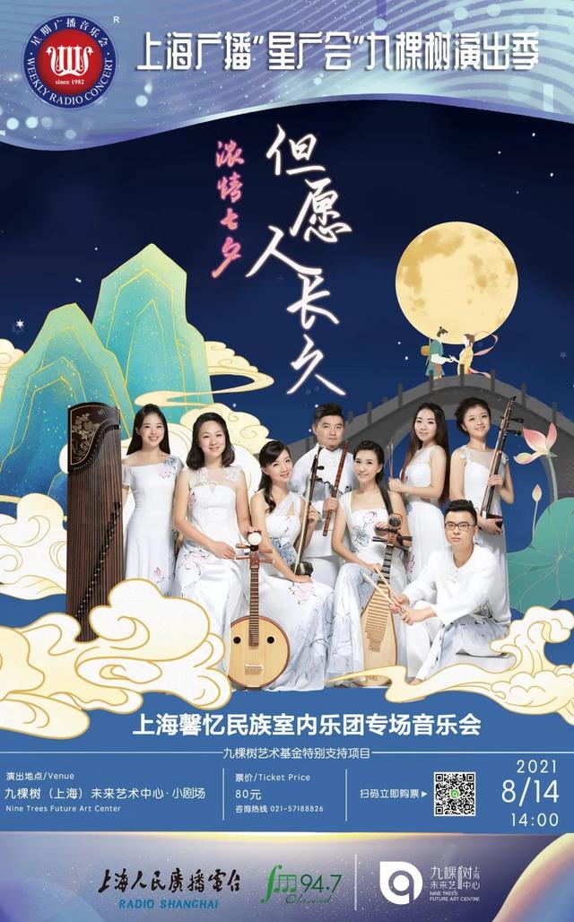 演出推荐｜七夕来听浪漫国乐，9月来听人声天籁